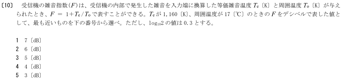 一陸特工学令和4年10月期午後[10]